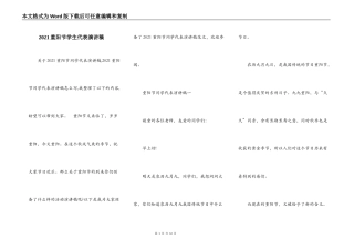 2021重阳节学生代表演讲稿