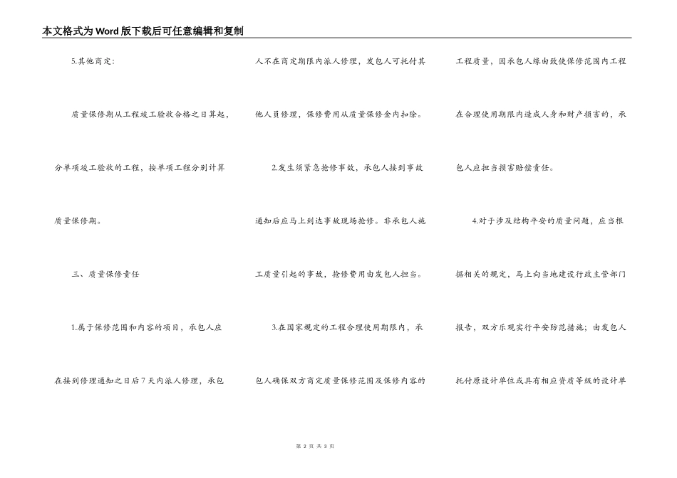 工程质量保修书完整版范文_第2页