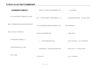 工程质量保修书完整版范文