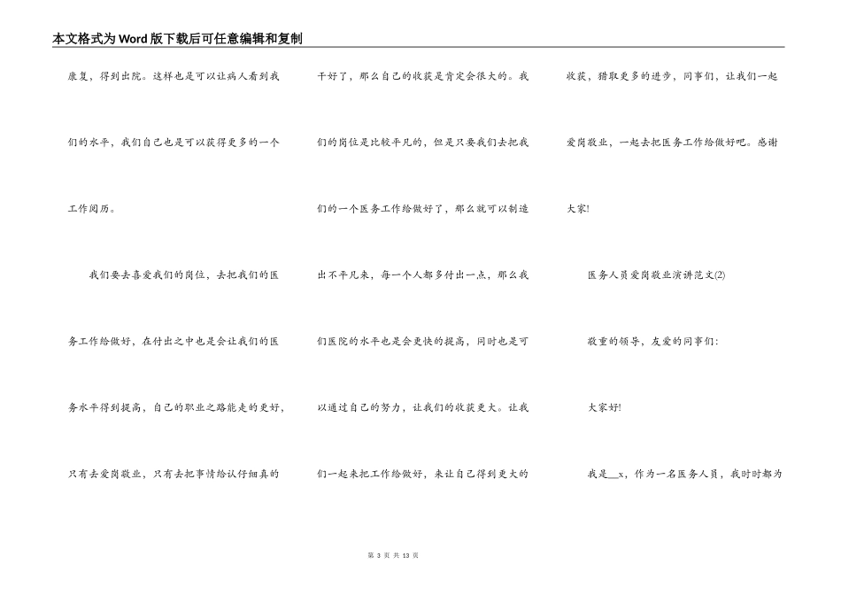 医务人员爱岗敬业演讲5篇_第3页
