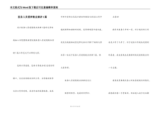 医务人员爱岗敬业演讲5篇