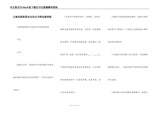 公寓房屋租赁安全协议书简洁版样板