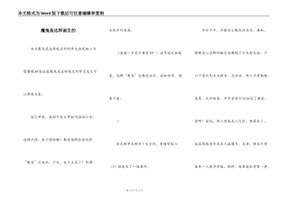魔鬼是这样诞生的