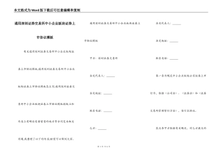 通用深圳证券交易所中小企业板块证券上市协议模板