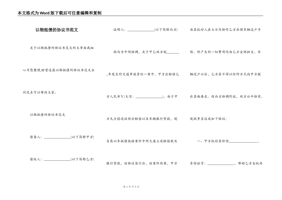 以物抵债的协议书范文_第1页