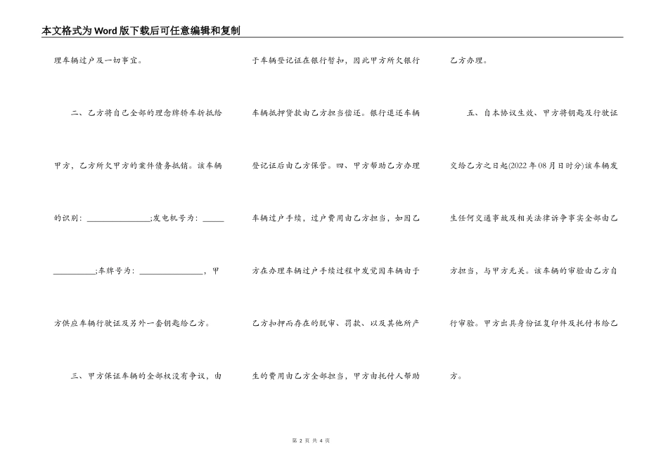 以物抵债的协议书范文_第2页