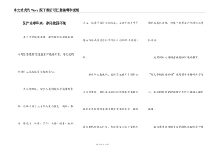 保护地球母亲，净化校园环境