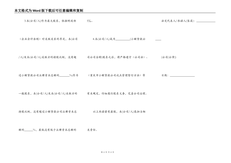 股东同意借款承诺书模板_第2页