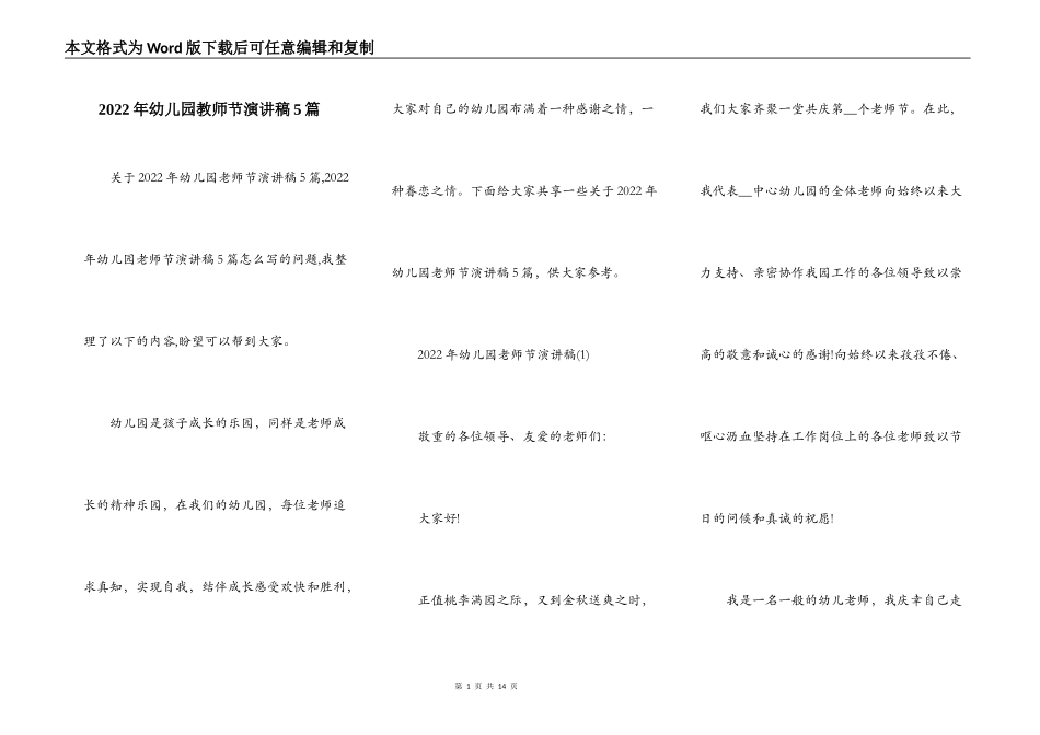 2022年幼儿园教师节演讲稿5篇_第1页