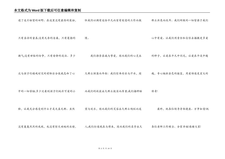 2022年幼儿园教师节演讲稿5篇_第2页