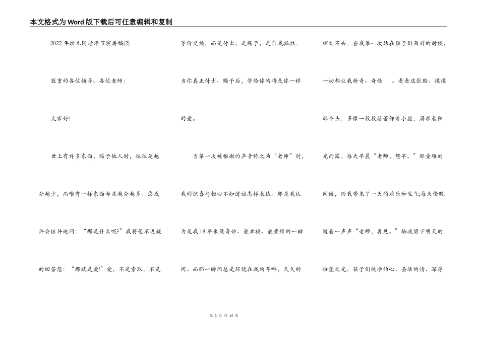 2022年幼儿园教师节演讲稿5篇_第3页