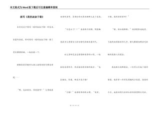 续写《我的叔叔于勒》
