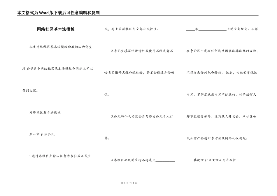 网络社区基本法模板_第1页