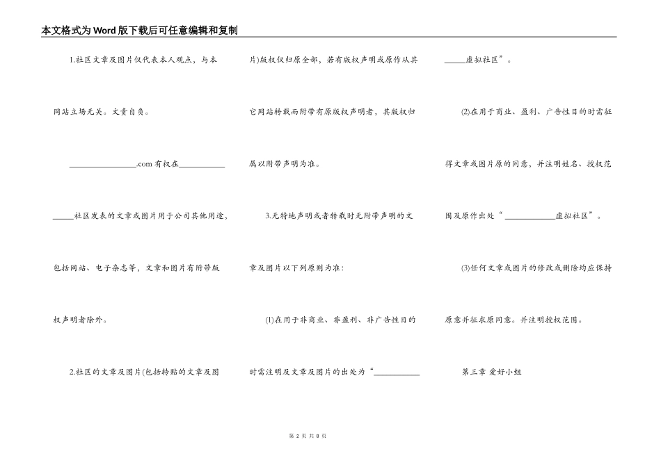 网络社区基本法模板_第2页