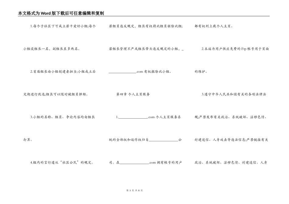 网络社区基本法模板_第3页