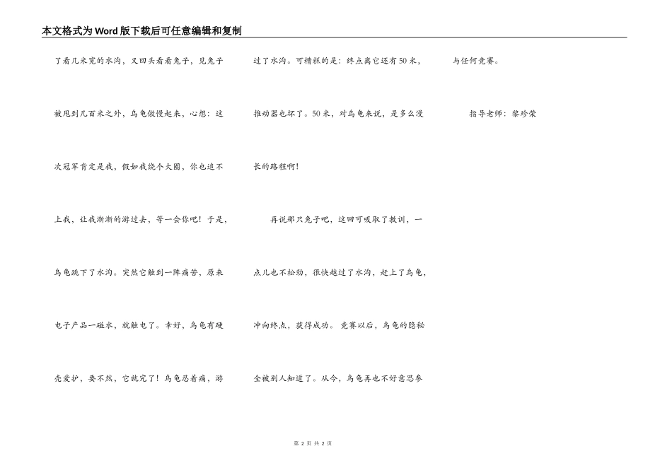 第二次龟兔赛跑_第2页