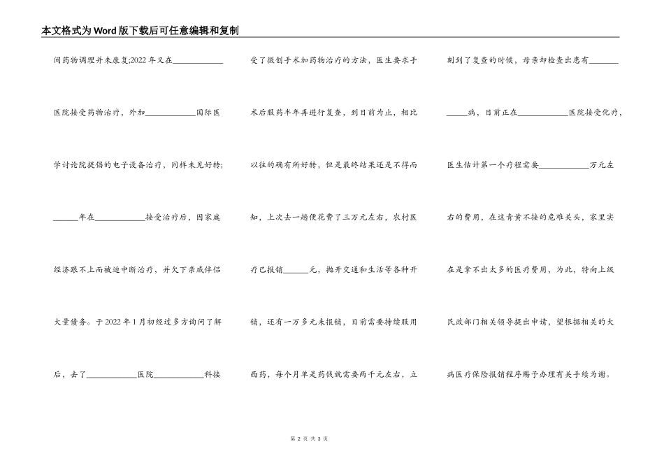 外地就医住院医疗费用报销申请_第2页