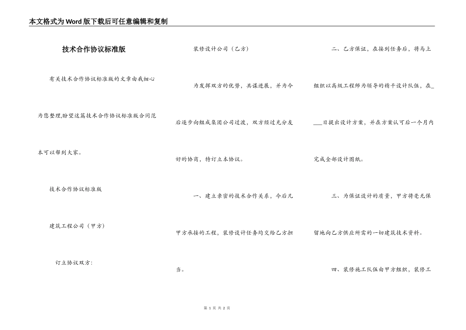 技术合作协议标准版_第1页