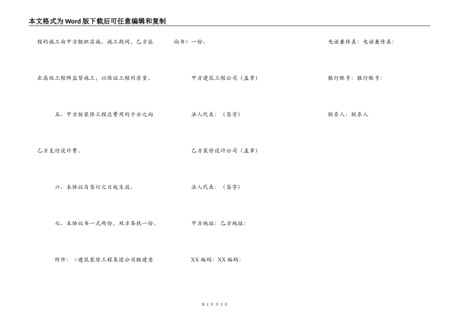技术合作协议标准版_第2页