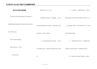 技术合作协议标准版