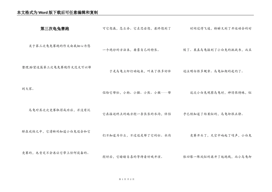 第三次龟兔赛跑_第1页