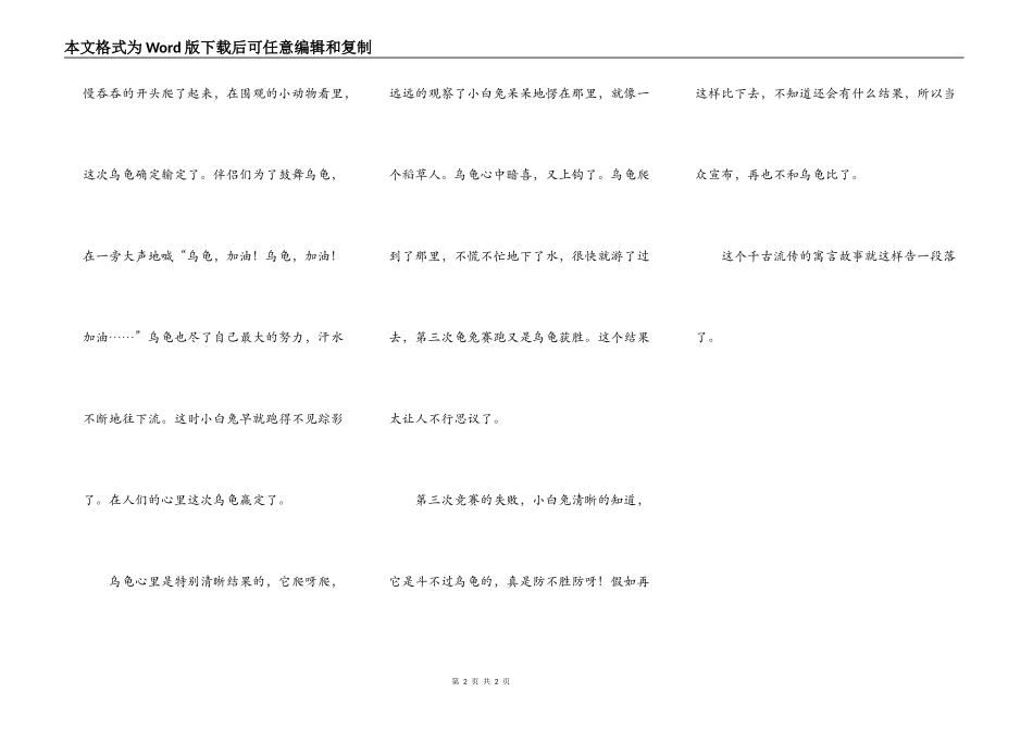 第三次龟兔赛跑_第2页