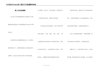 第三次龟兔赛跑