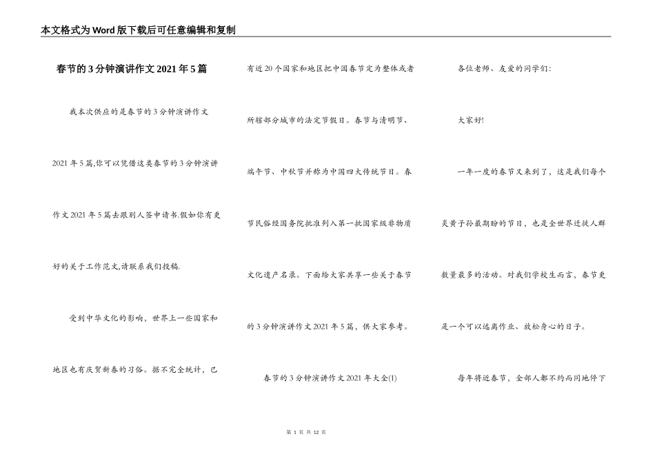 春节的3分钟演讲作文2021年5篇_第1页