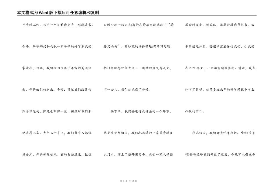 春节的3分钟演讲作文2021年5篇_第2页