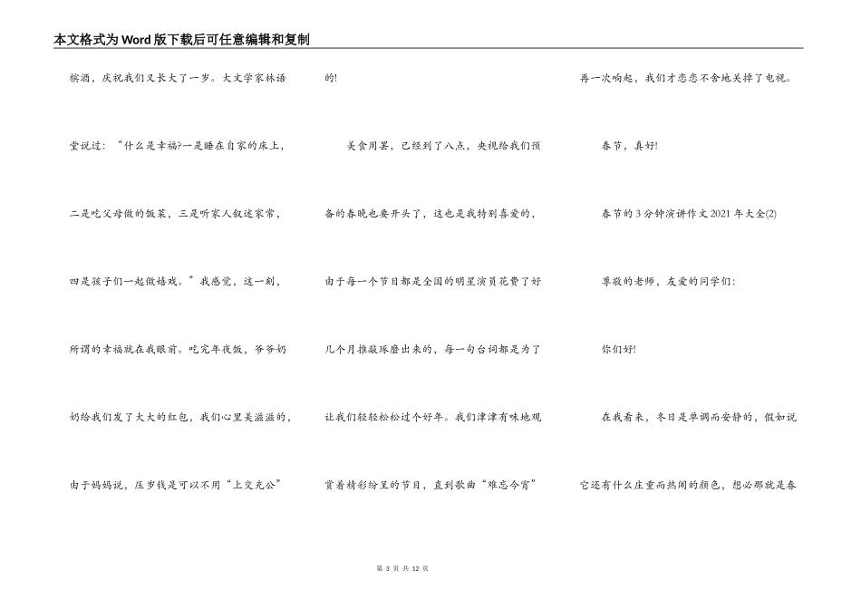 春节的3分钟演讲作文2021年5篇_第3页