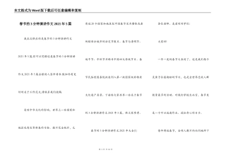 春节的3分钟演讲作文2021年5篇