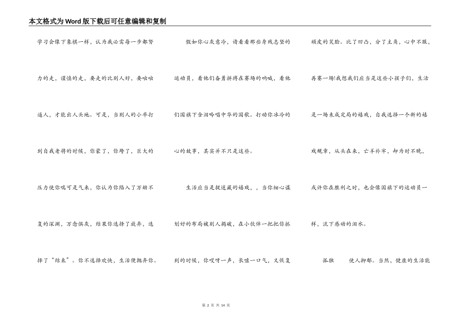 关于高中生珍爱生命演讲稿5篇_第2页