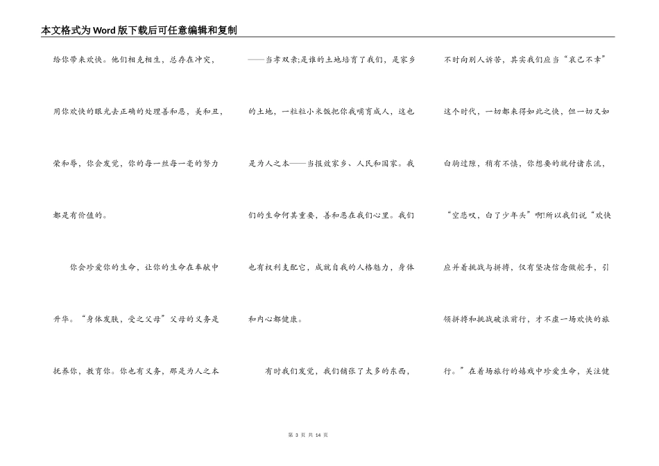 关于高中生珍爱生命演讲稿5篇_第3页