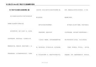 关于高中生珍爱生命演讲稿5篇