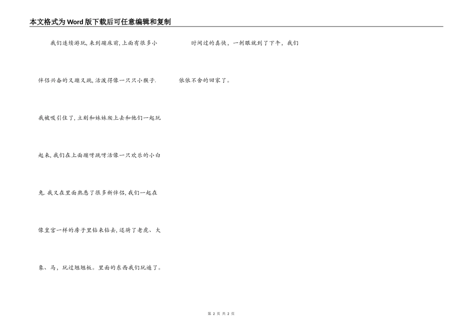 游玩九江公园_第2页