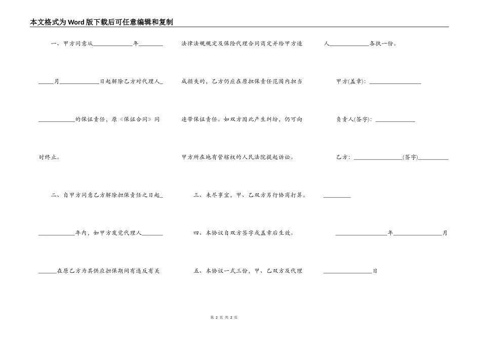 解除担保协议书简易模板_第2页