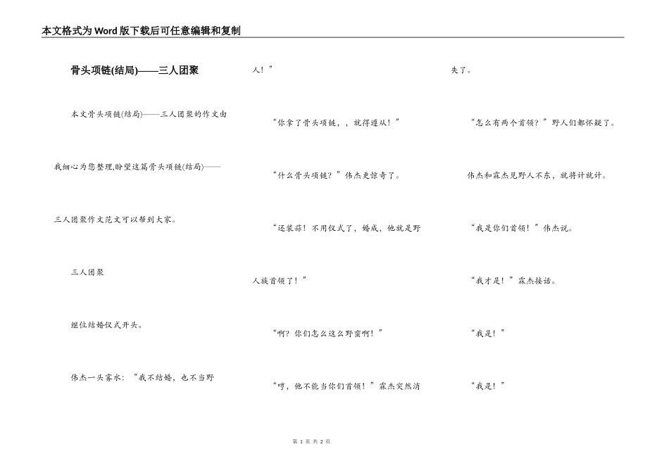 骨头项链(结局)——三人团聚_第1页