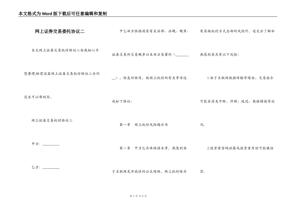 网上证券交易委托协议二_第1页
