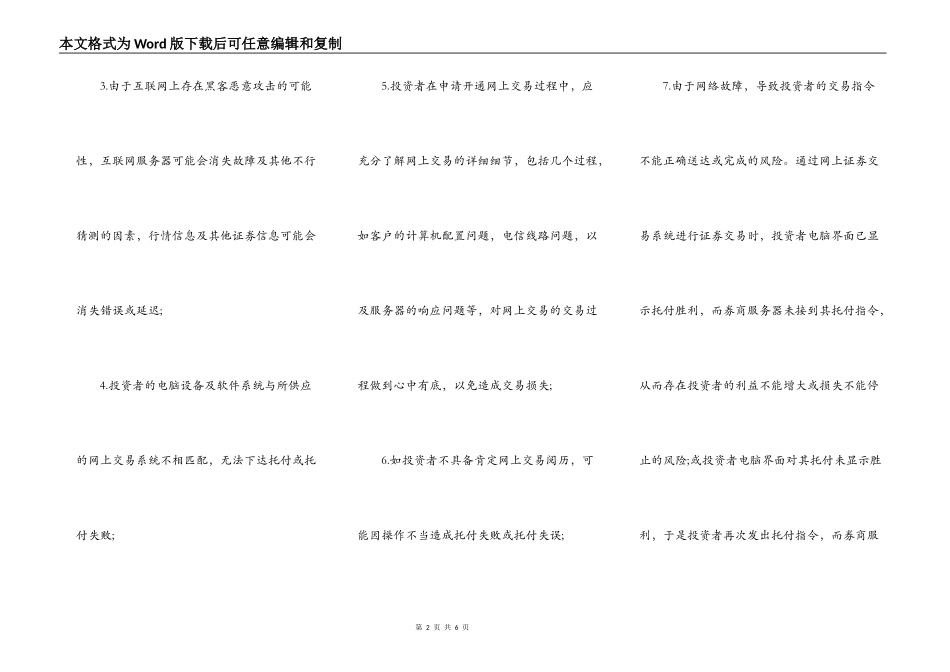 网上证券交易委托协议二_第2页