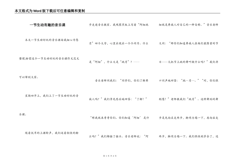一节生动有趣的音乐课_第1页