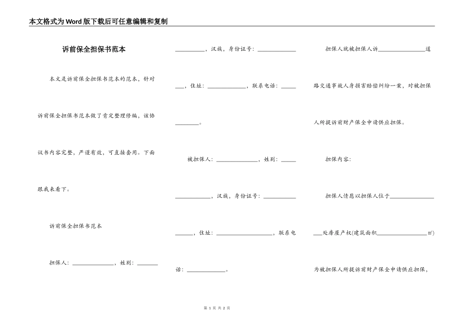 诉前保全担保书范本_第1页