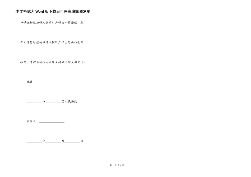 诉前保全担保书范本_第2页