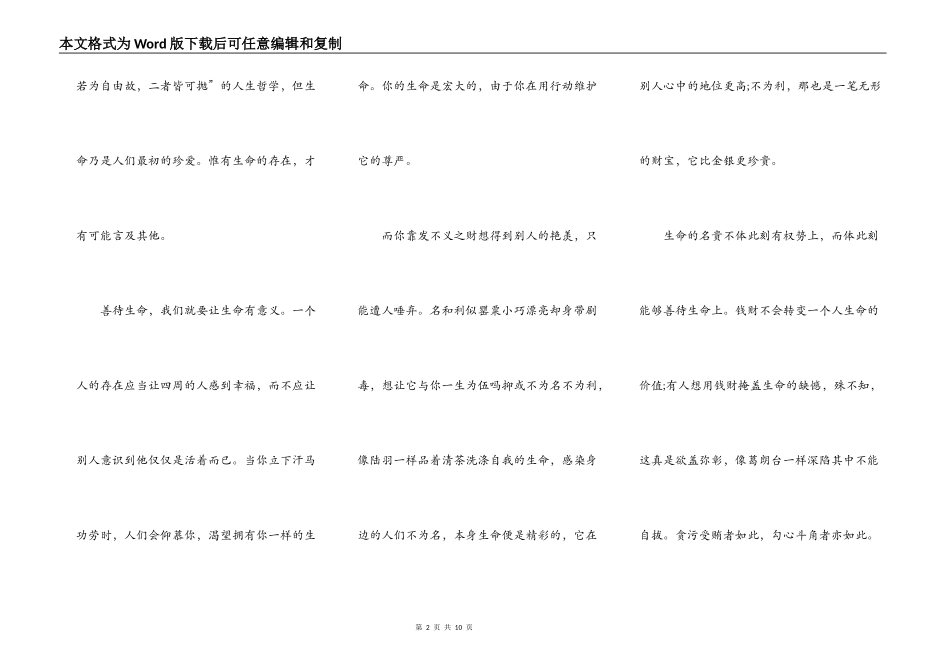 善待生命小学生演讲稿5篇_第2页