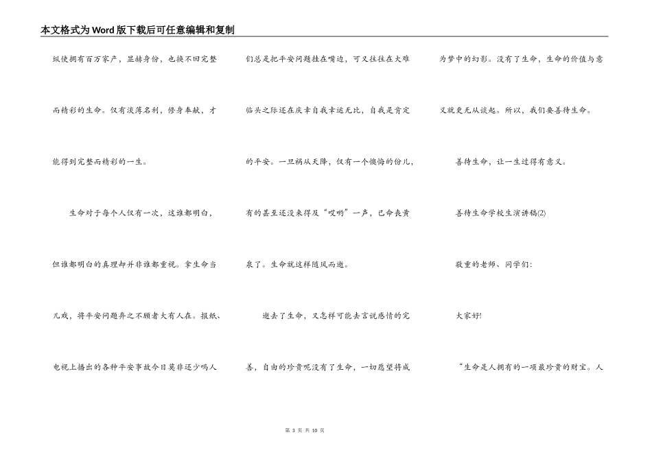 善待生命小学生演讲稿5篇_第3页
