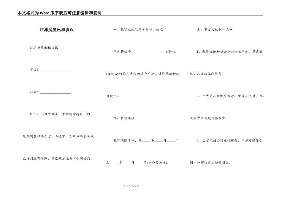 江津房屋出租协议_第1页