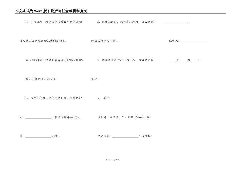 江津房屋出租协议_第2页