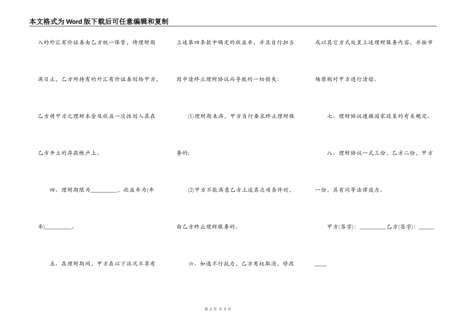 个人理财协议范本_第2页