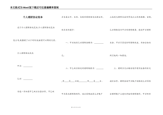 个人理财协议范本