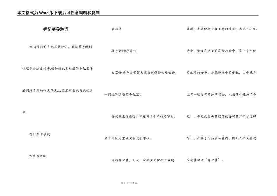 香妃墓导游词_第1页