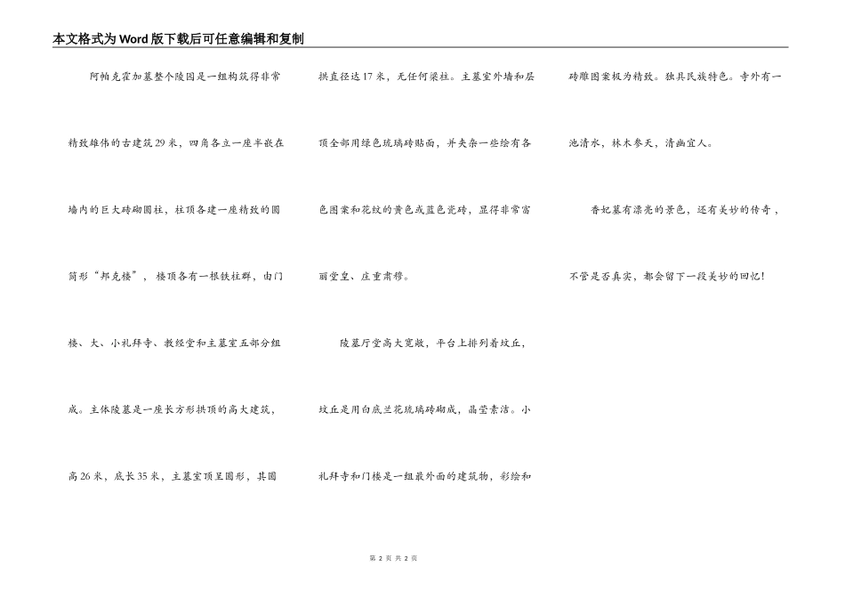 香妃墓导游词_第2页